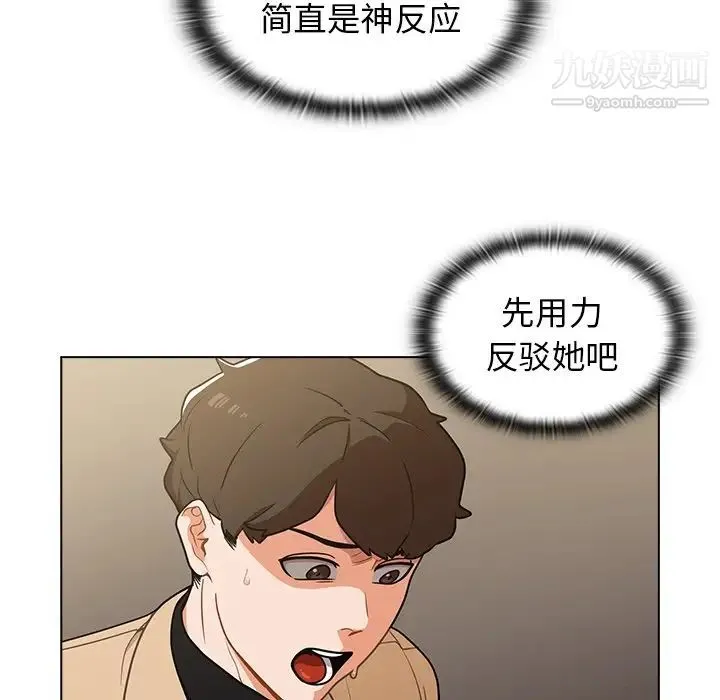 组长的小秘密 第8话 第28页