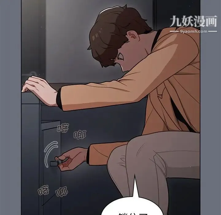 组长的小秘密 第8话 第94页