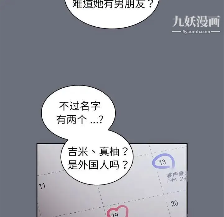 组长的小秘密 第8话 第84页