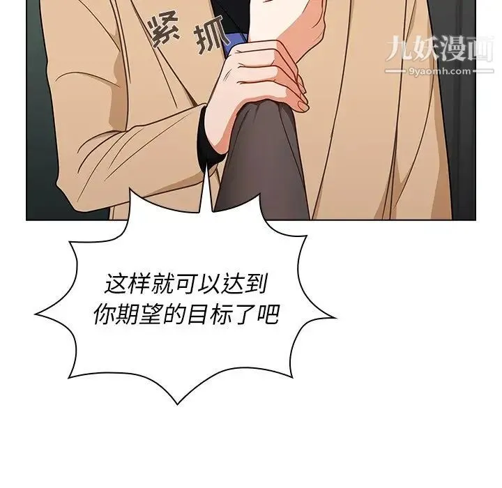 组长的小秘密 第8话 第47页