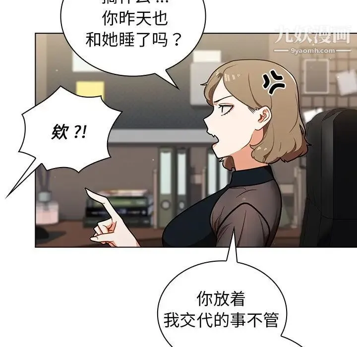 组长的小秘密 第8话 第26页