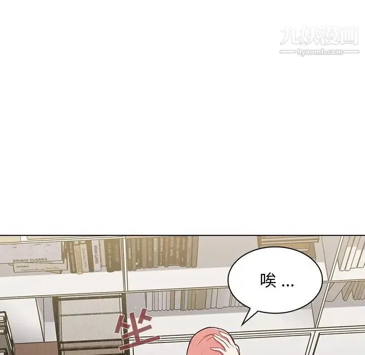 组长的小秘密 第8话 第126页