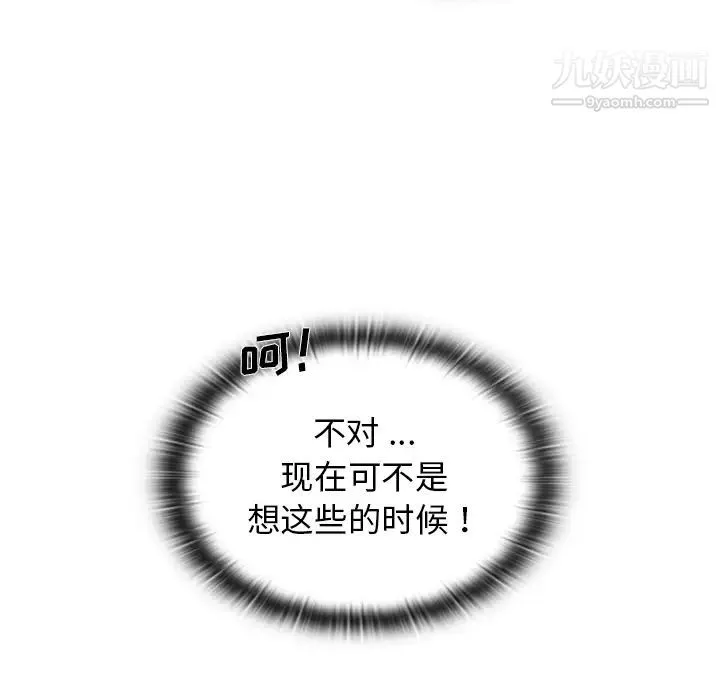 组长的小秘密 第1话 第198页