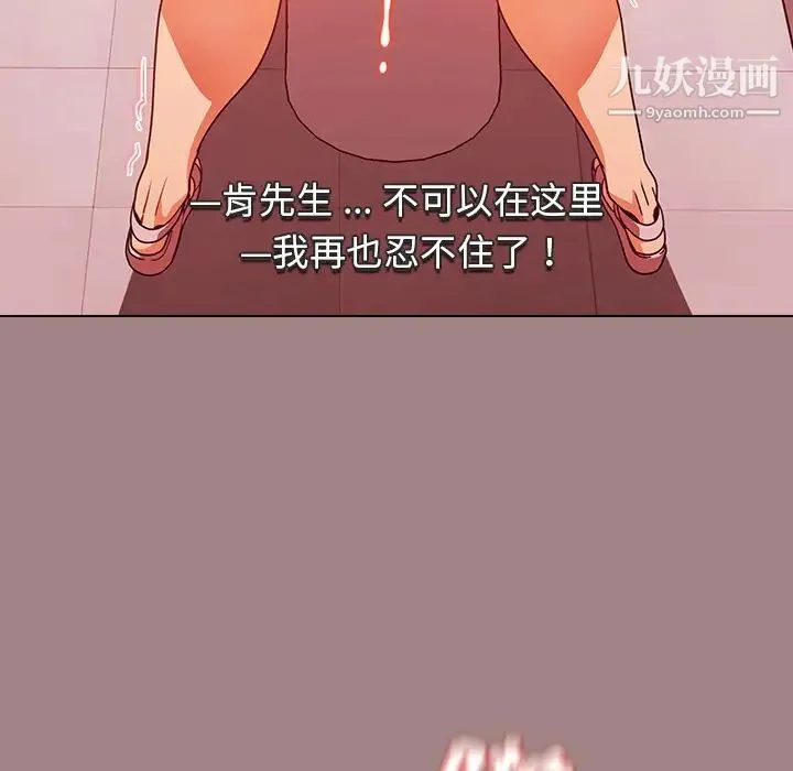 组长的小秘密 第1话 第86页