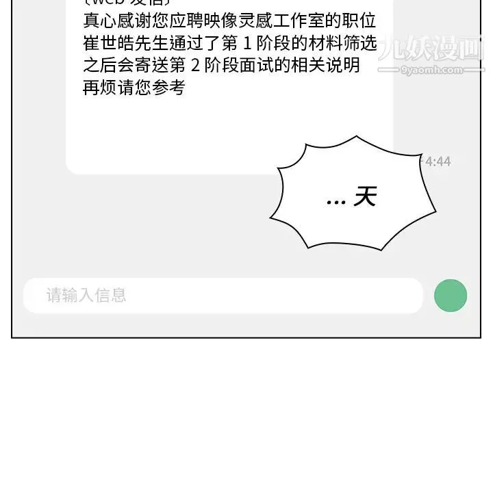 组长的小秘密 第1话 第120页