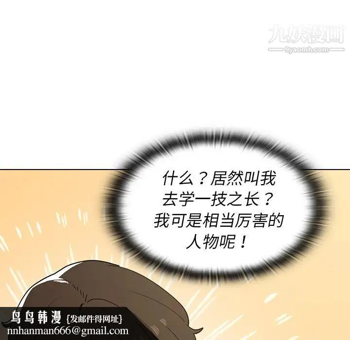 组长的小秘密 第1话 第114页
