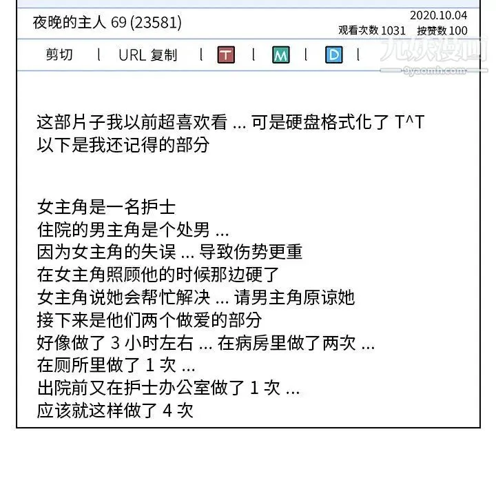 组长的小秘密 第1话 第31页