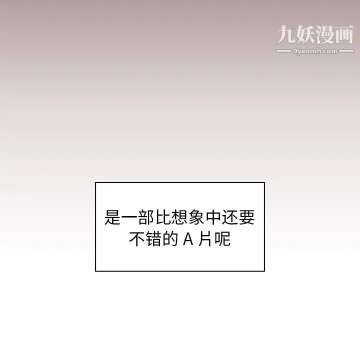 组长的小秘密 第1话 第101页