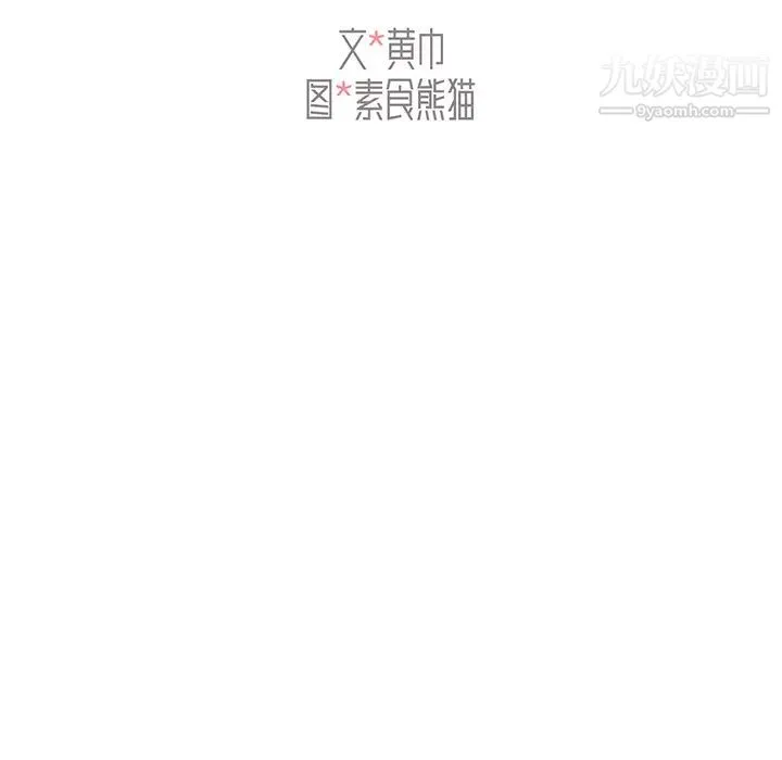 组长的小秘密 第1话 第20页