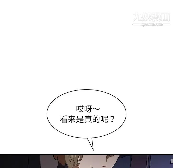 组长的小秘密 第1话 第131页
