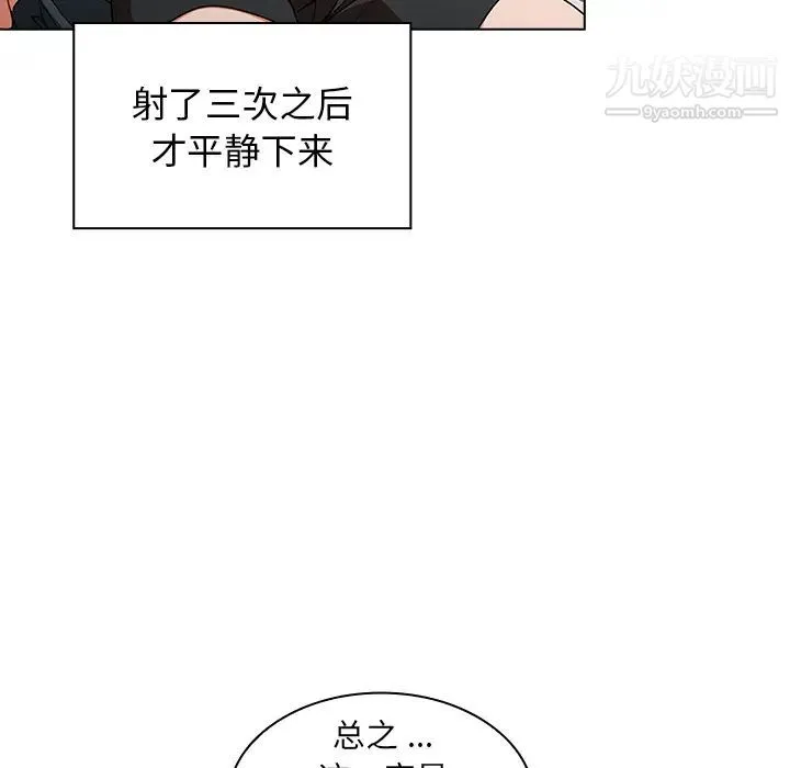 组长的小秘密 第1话 第103页