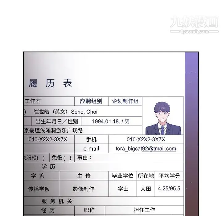 组长的小秘密 第1话 第134页