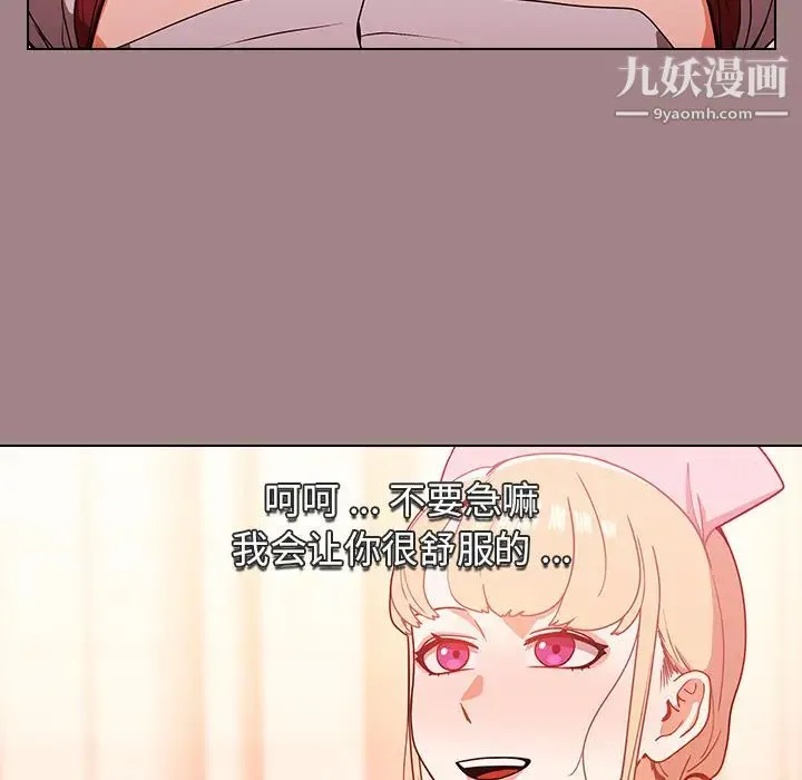 组长的小秘密 第1话 第65页