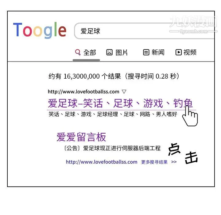 组长的小秘密 第1话 第27页