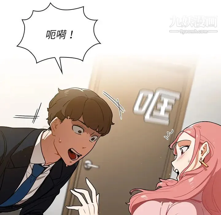 组长的小秘密 第1话 第193页