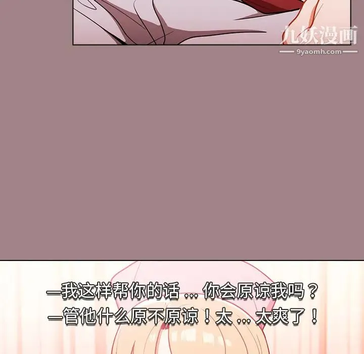 组长的小秘密 第1话 第59页