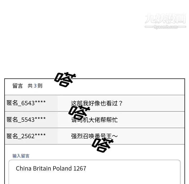 组长的小秘密 第1话 第108页