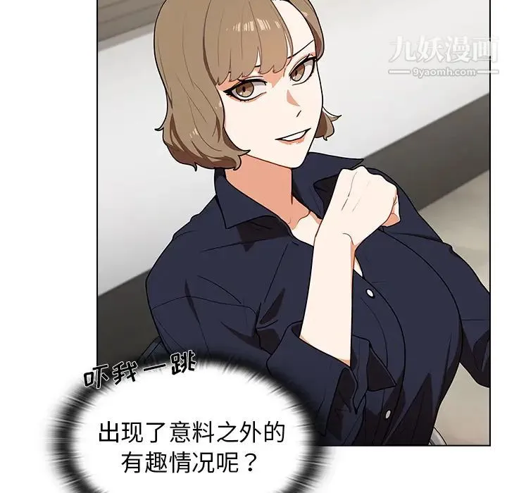 组长的小秘密 第1话 第205页