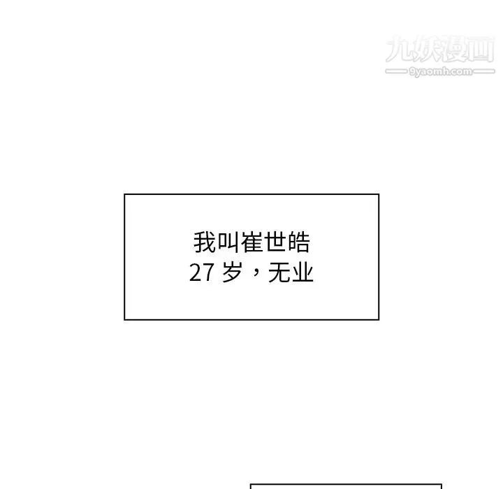 组长的小秘密 第1话 第15页