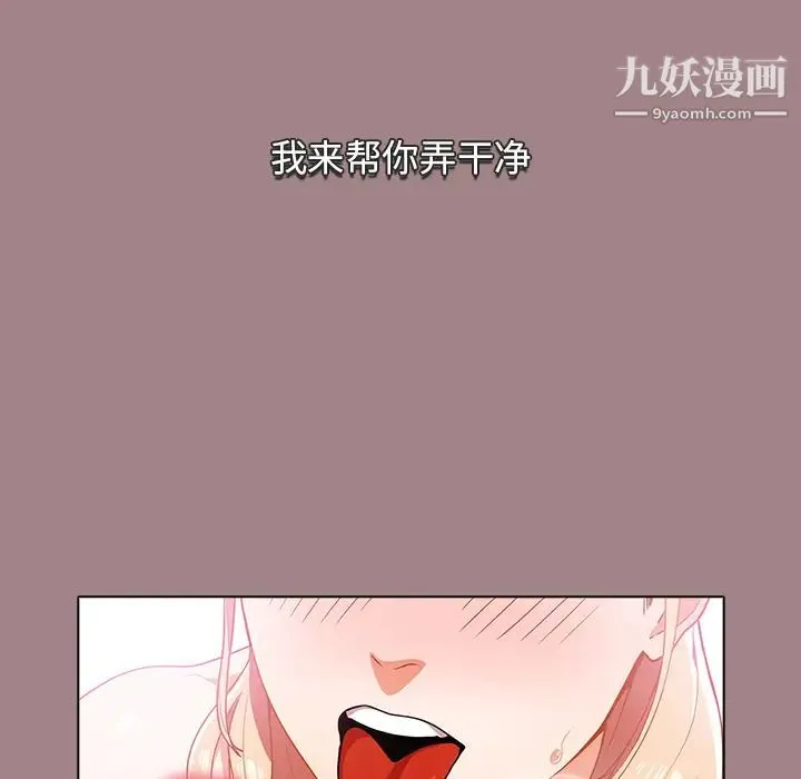 组长的小秘密 第1话 第67页