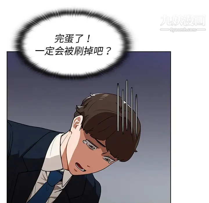 组长的小秘密 第1话 第203页