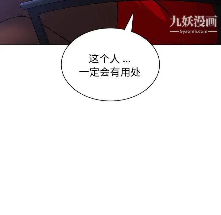 组长的小秘密 第1话 第138页