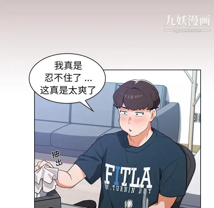 组长的小秘密 第1话 第82页