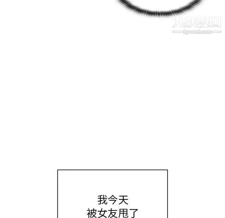 组长的小秘密 第1话 第17页