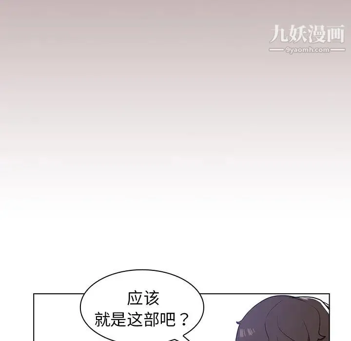 组长的小秘密 第1话 第52页