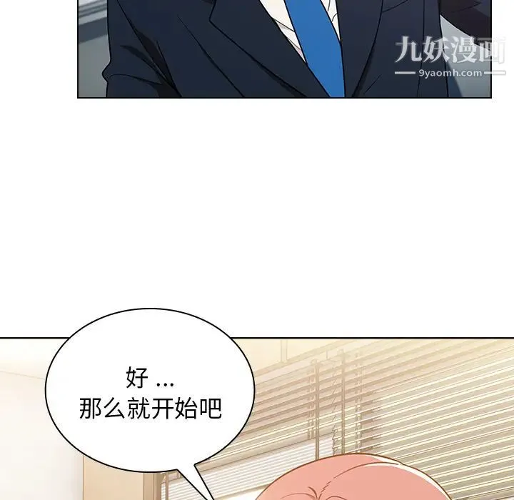 组长的小秘密 第1话 第161页