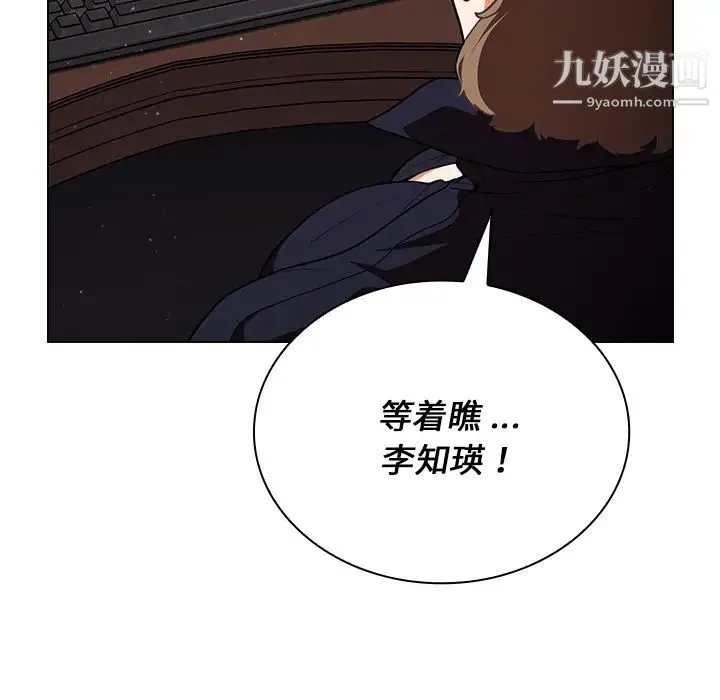 组长的小秘密 第1话 第140页