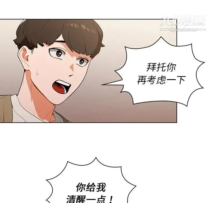 组长的小秘密 第1话 第8页