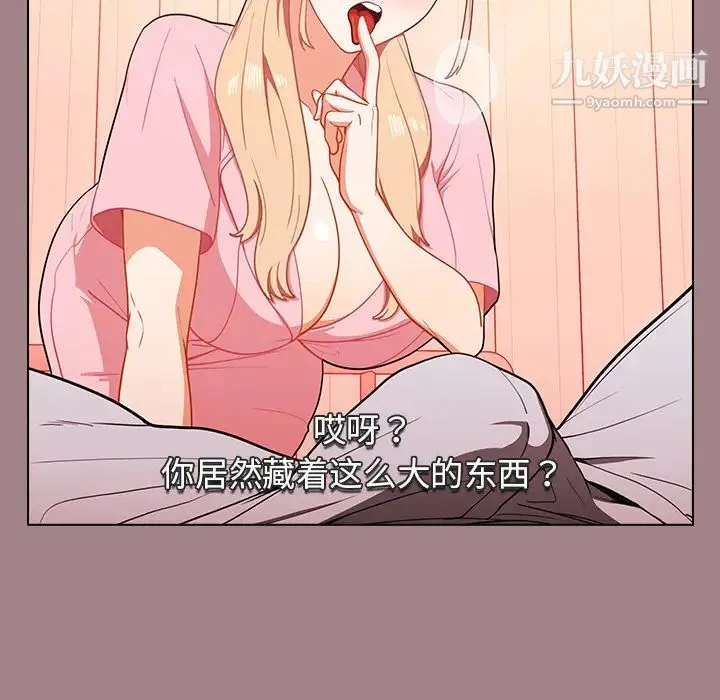 组长的小秘密 第1话 第55页