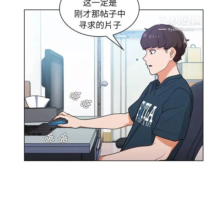 组长的小秘密 第1话 第104页