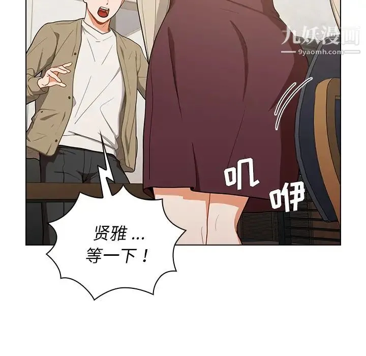 组长的小秘密 第1话 第11页