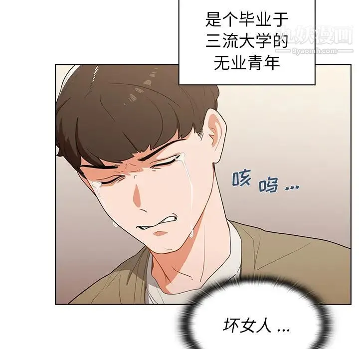 组长的小秘密 第1话 第16页