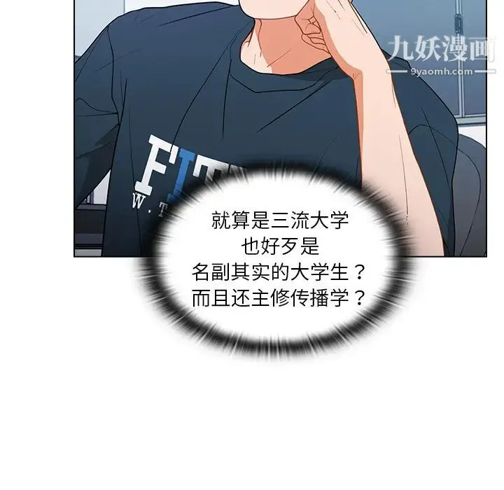 组长的小秘密 第1话 第24页