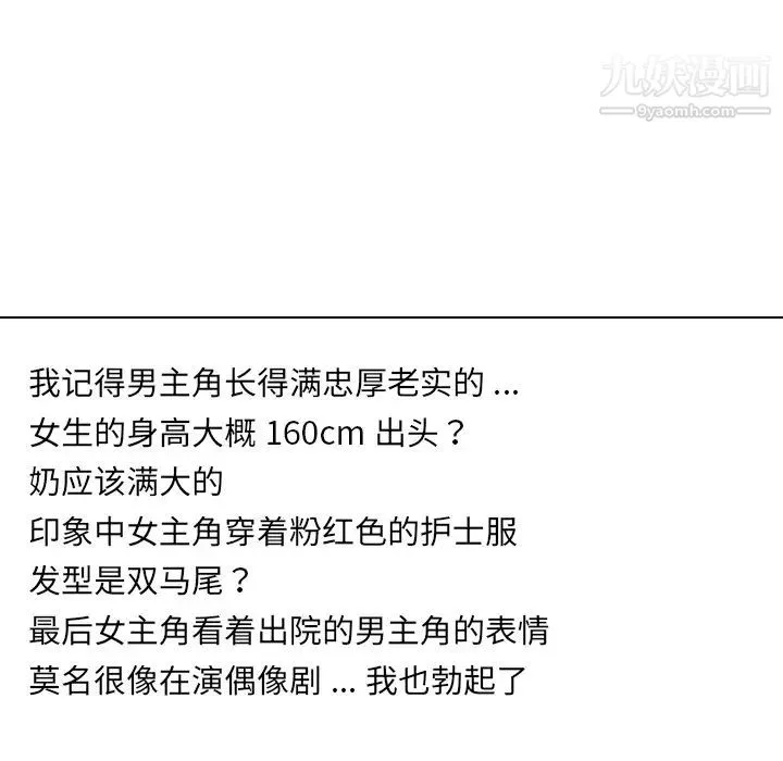 组长的小秘密 第1话 第32页