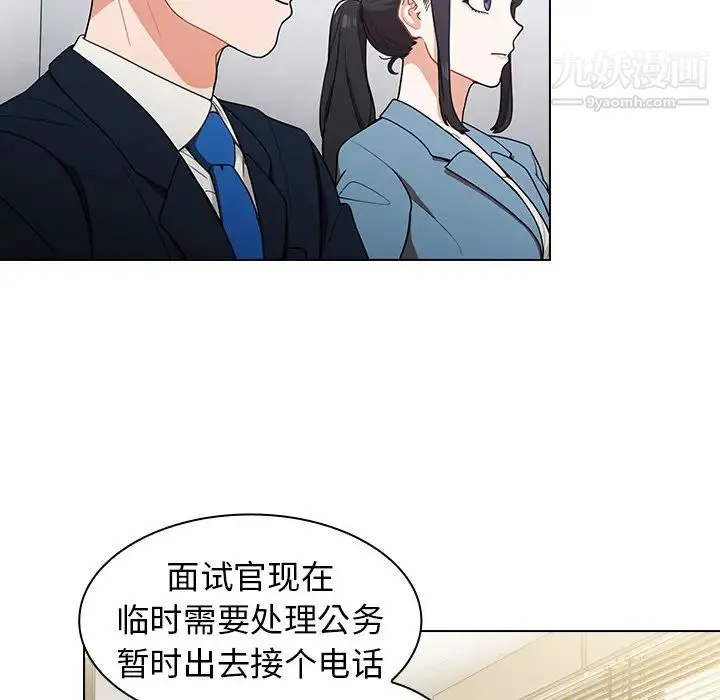 组长的小秘密 第1话 第148页