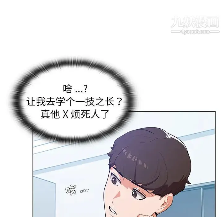 组长的小秘密 第1话 第23页