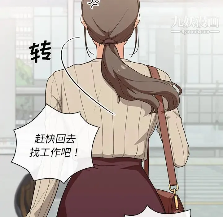 组长的小秘密 第1话 第13页