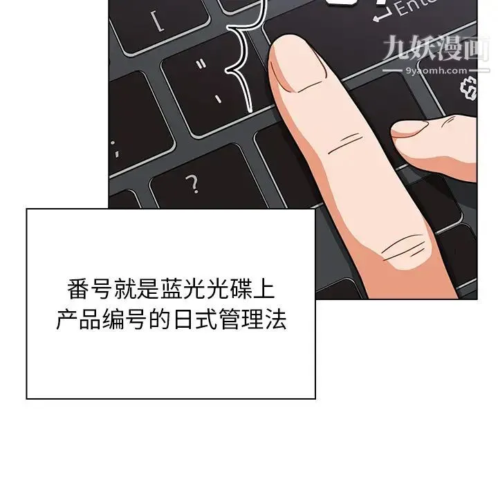 组长的小秘密 第1话 第111页