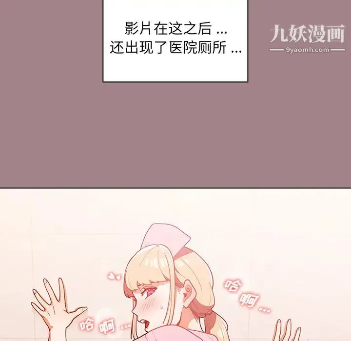 组长的小秘密 第1话 第84页