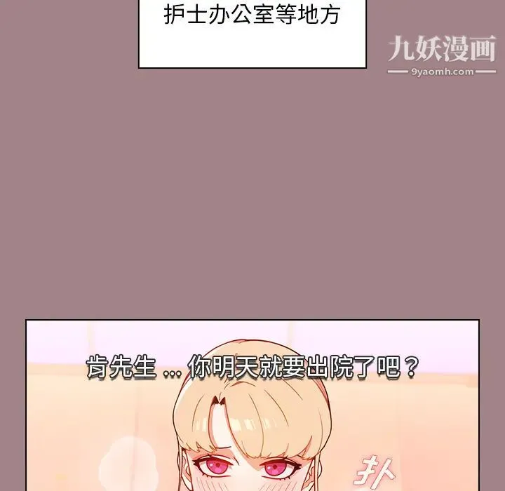 组长的小秘密 第1话 第89页