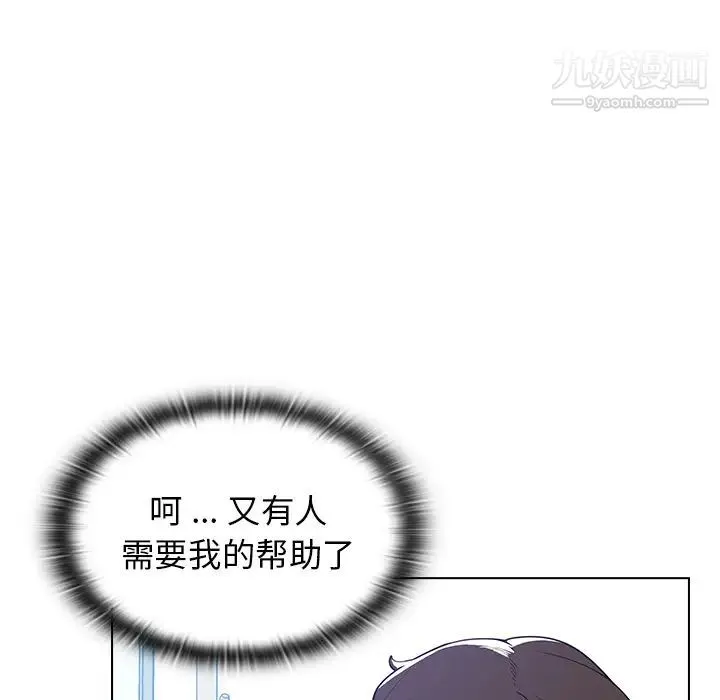 组长的小秘密 第1话 第34页