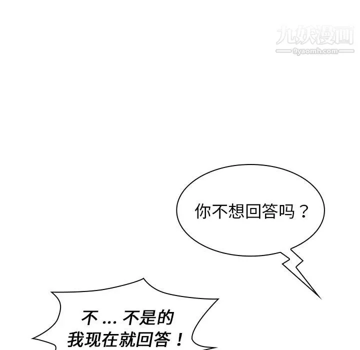 组长的小秘密 第1话 第176页