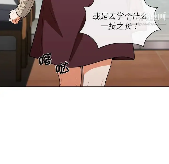 组长的小秘密 第1话 第14页
