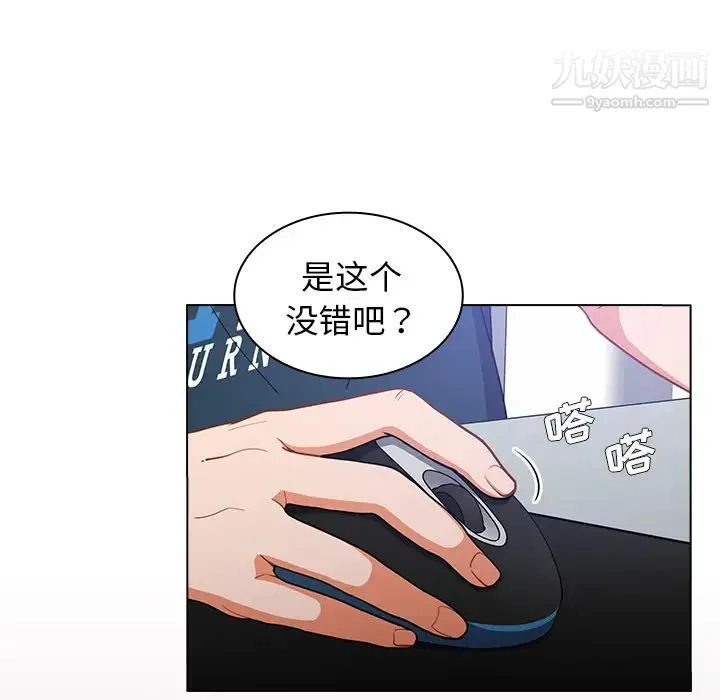 组长的小秘密 第1话 第47页