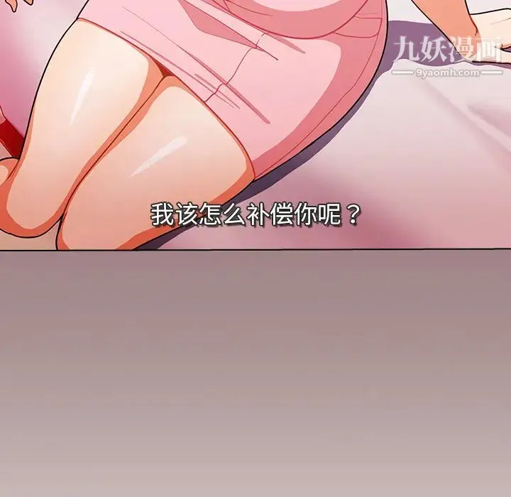 组长的小秘密 第1话 第51页