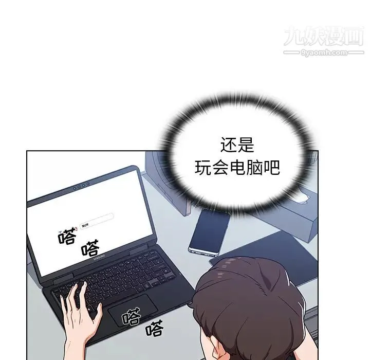 组长的小秘密 第1话 第25页